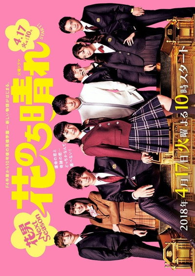 Póster de Boys Over Flowers 2
