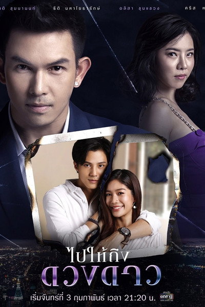 Póster de Bpai Hai Teung Duang Dao