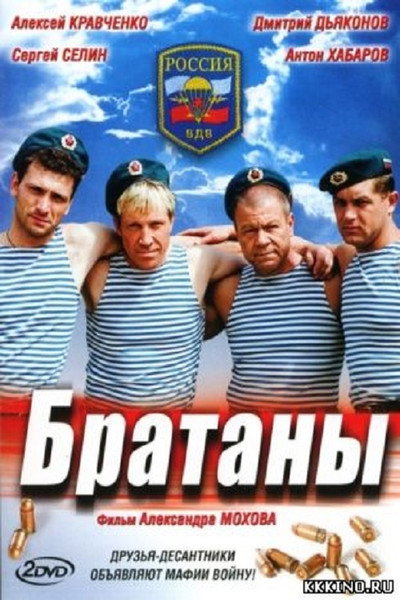 Póster de Bratany