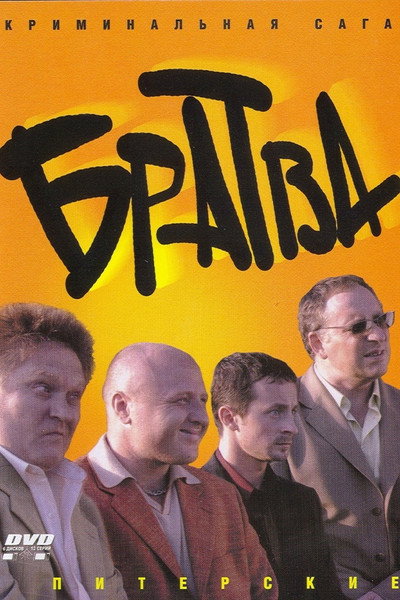Póster de Bratva