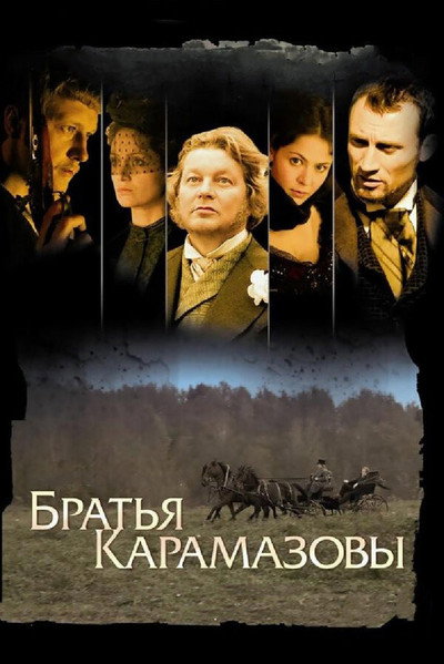 Póster de Bratya Karamazovy