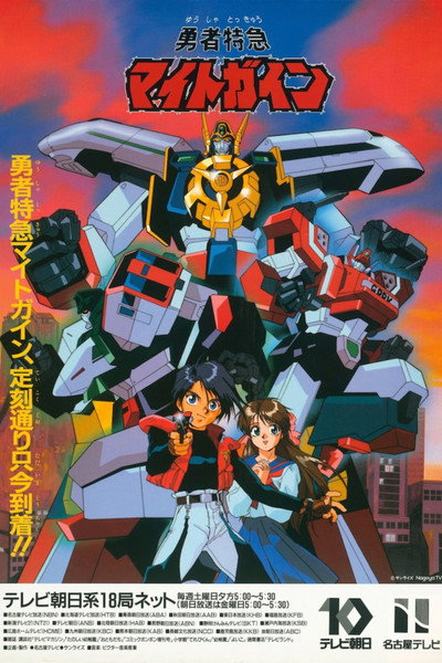 Póster de Brave Express Mightgaine