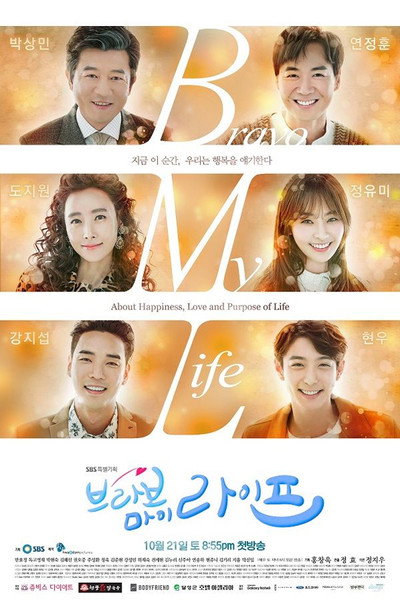 Póster de Bravo My Life
