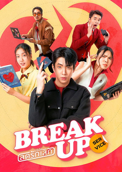 Póster de Break Up Service