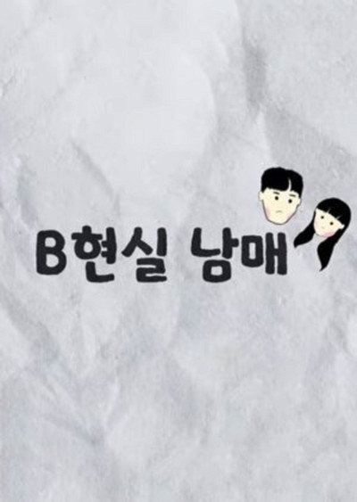 Póster de BReal Bro&Sis