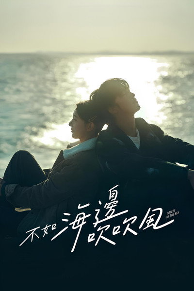 Póster de Breeze by the Sea