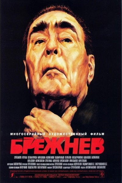 Póster de Brezhnev