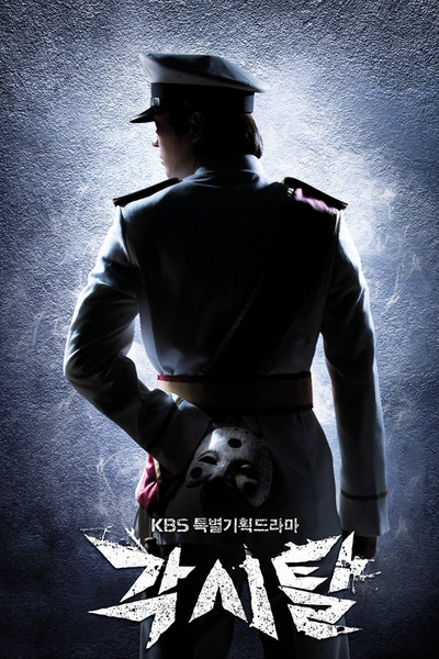 Póster de Bridal Mask