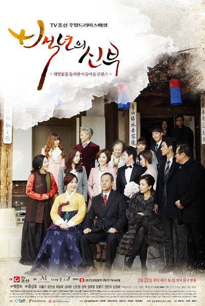 Póster de Bride of the Century