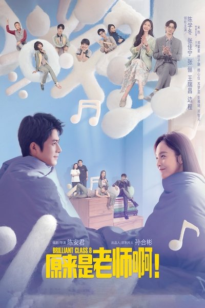 Póster de Brilliant Class 8