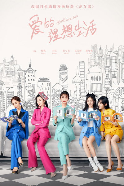 Póster de Brilliant Girls