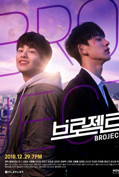Póster de Broject