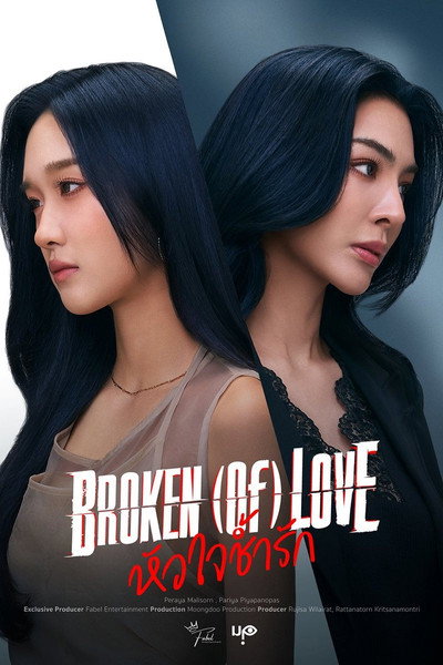 Póster de Broken of Love
