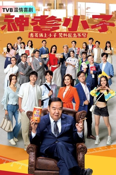 Póster de Broken Trust (TVB)
