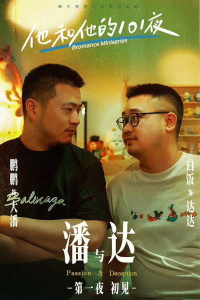 Póster de Bromance Miniseries
