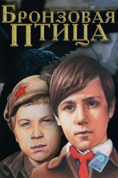 Póster de Bronzovaya ptitsa