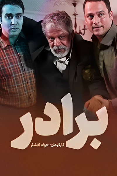 Póster de Brother