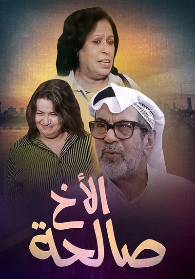 Póster de Brother Saleha