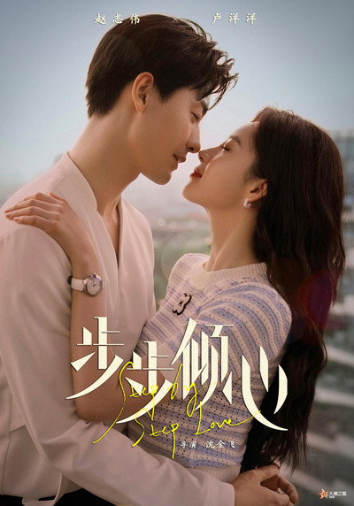 Póster de Bu Bu Qing Xin
