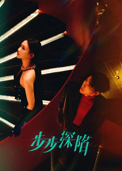 Póster de Bu Bu Shen Xian