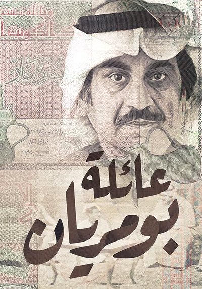 Póster de Bu miryan's Family