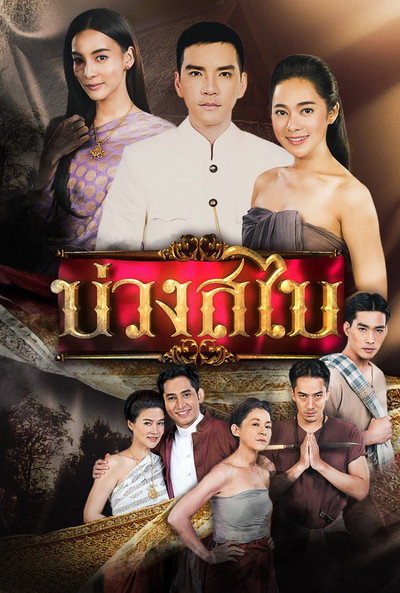 Póster de Buang Sabai