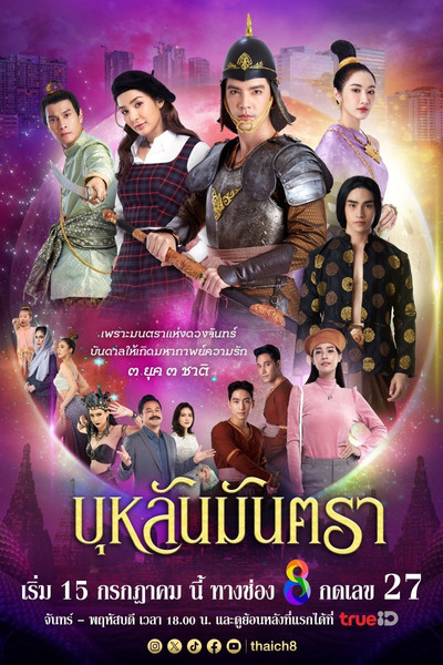 Póster de Bulan Mantra