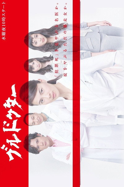 Póster de Bull Doctor