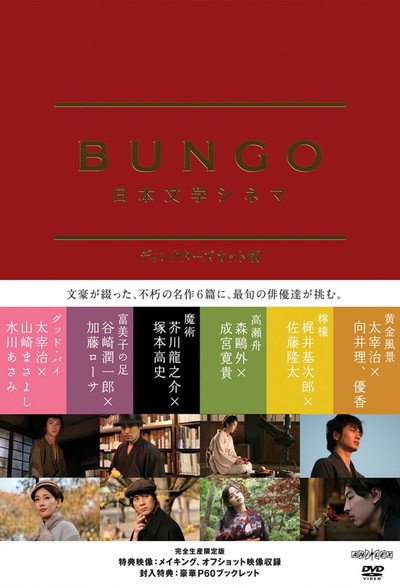 Póster de Bungo: Nihon bungaku shinema