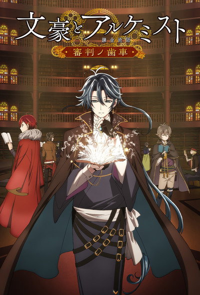 Póster de Bungou to Alchemist: Shinpan no Haguruma
