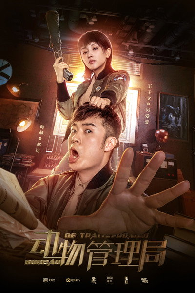 Póster de Bureau of Transformer