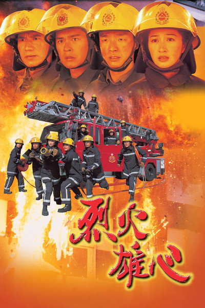 Póster de Burning Flame