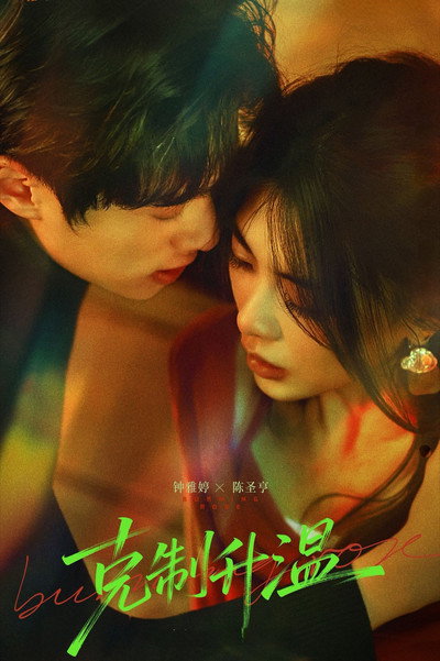 Póster de Burning Rose