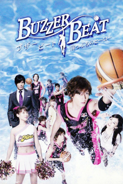Póster de Buzzer Beat: Hero on the Edge