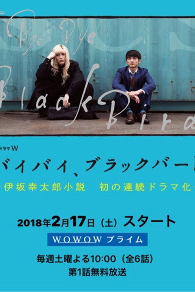 Póster de Bye Bye Blackbird