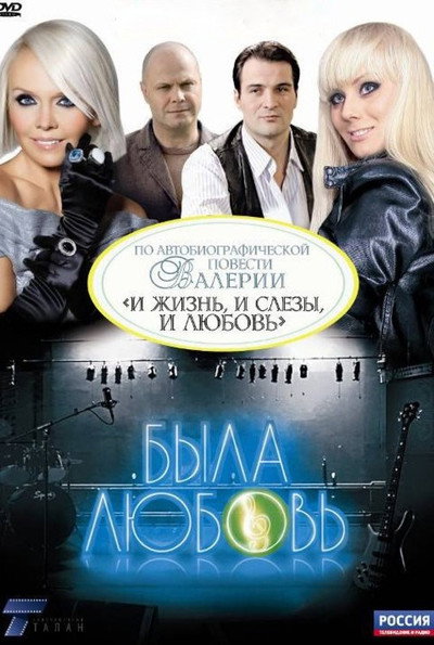 Póster de Byla lyubov
