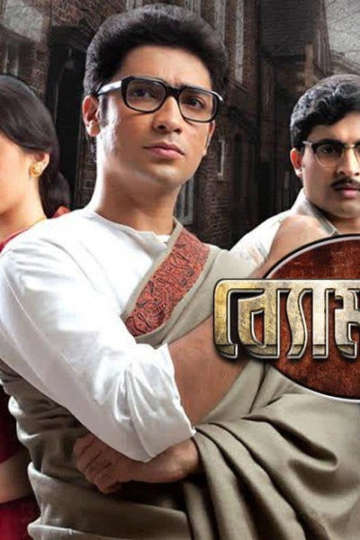 Póster de Byomkesh