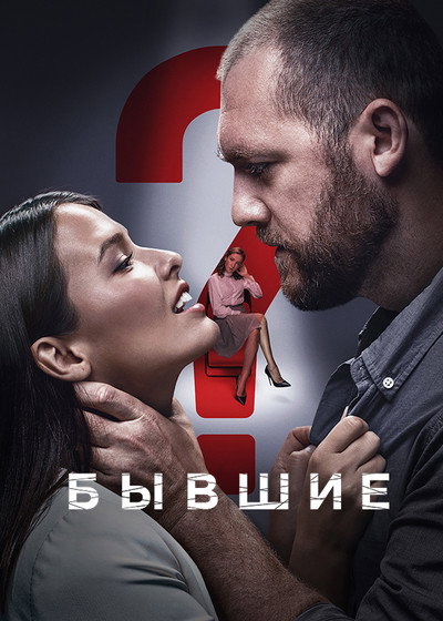 Póster de Byvshie