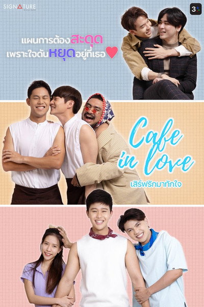 Póster de Cafe in Love