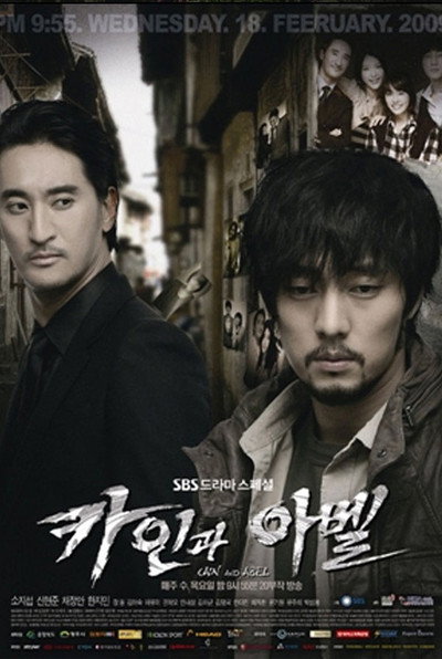 Póster de Cain and Abel