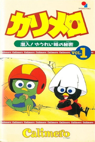 Póster de Calimero y Valeriano