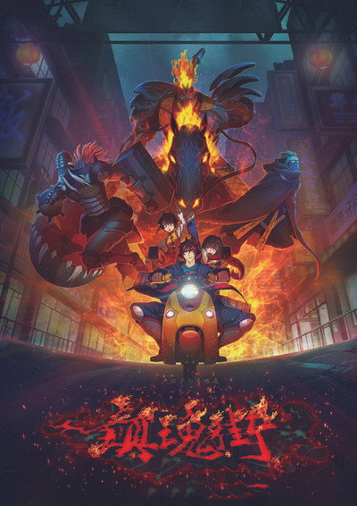 Póster de Calle Rakshasa