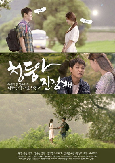 Póster de Calm Down Cheon Doong