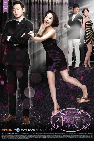 Póster de Can Love Become Money?