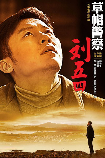Póster de Cao Mao Jing Cha