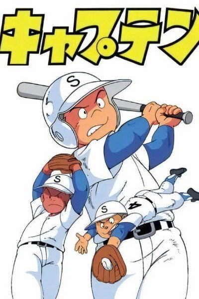 Póster de Capitán