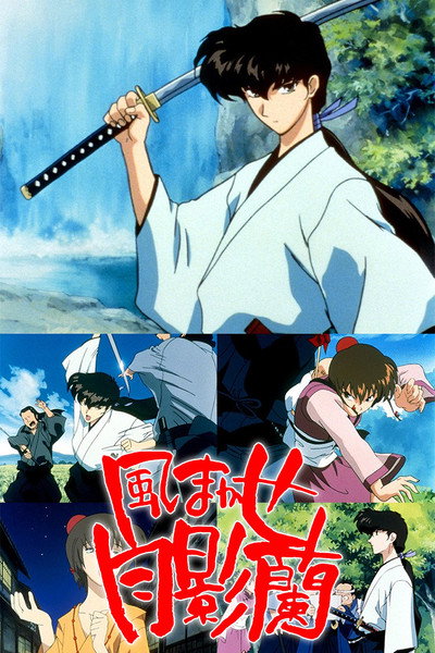 Póster de Carried by the Wind: Tsukikage Ran