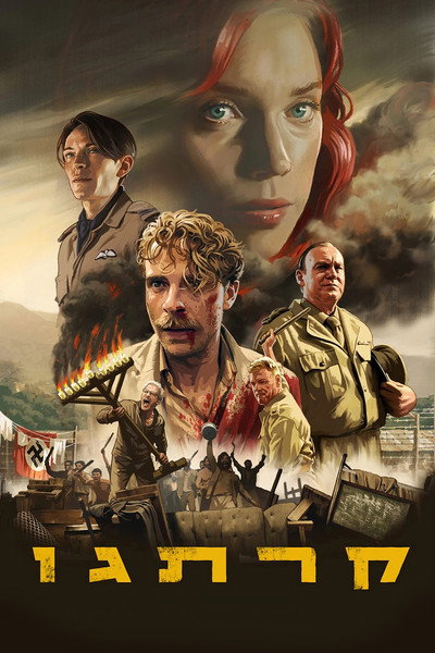 Póster de Carthago