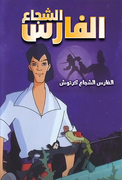 Póster de Cartouche: Prince of the Streets