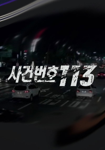 Póster de Case Number 113
